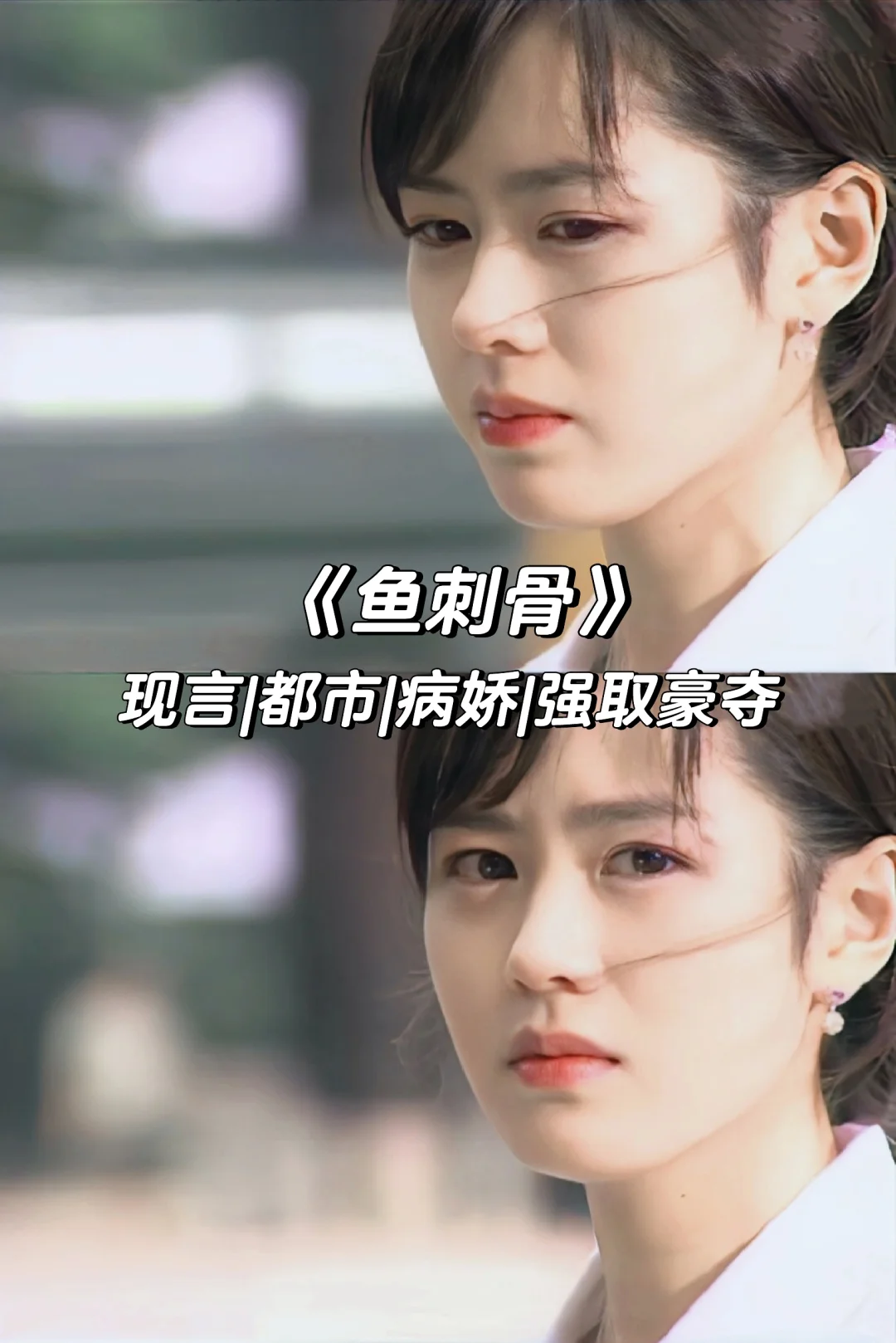 阴湿男主强制爱 艰难攻略硬骨头小白花