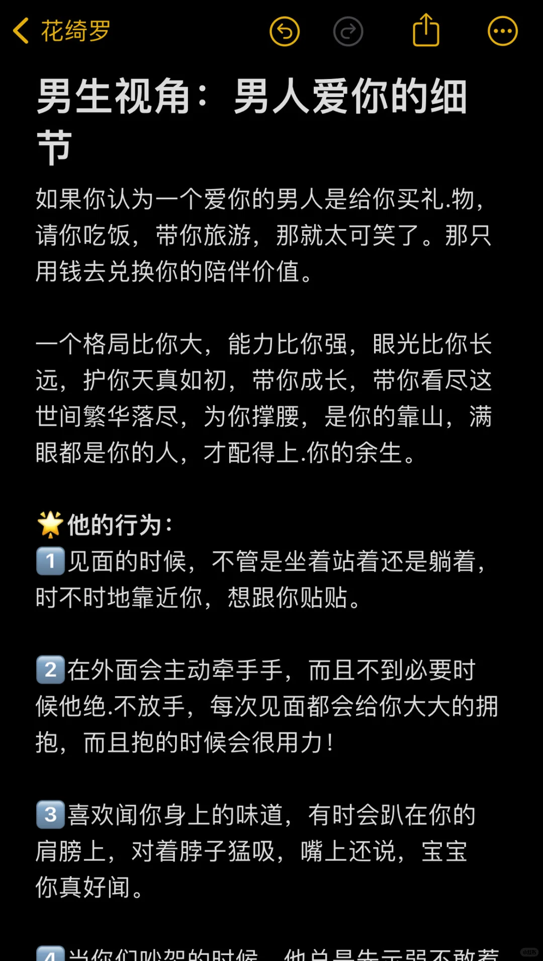 男生视角:男人爱你的细节