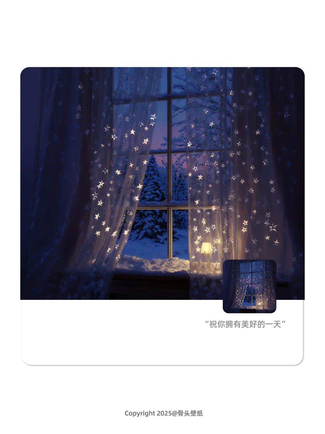 雪花落满枝头星星都藏在纱帘里了329