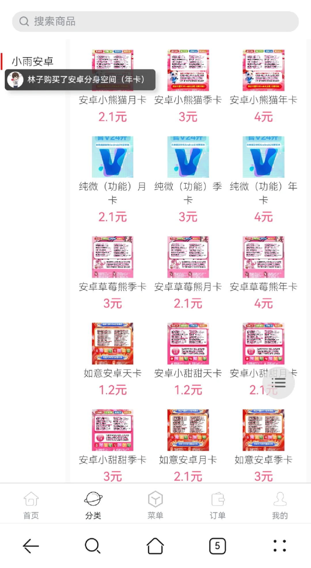 安卓定制v渠道分享