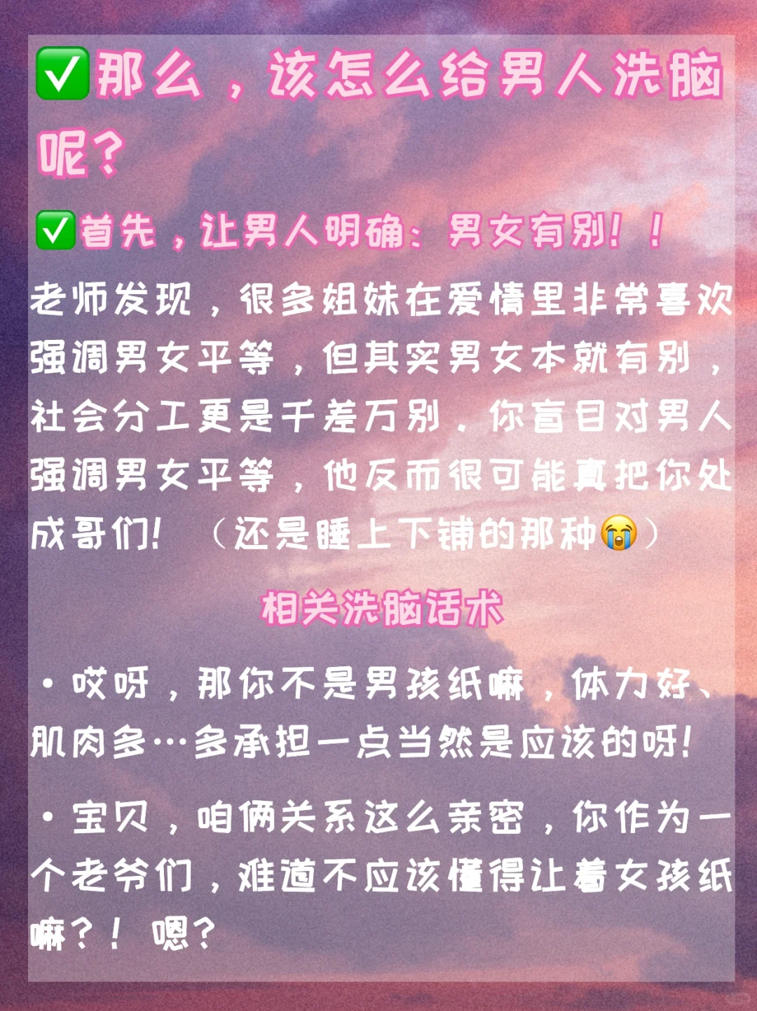 ㊙️吃定男人的洗脑式沟通‼️让他根本离不开你