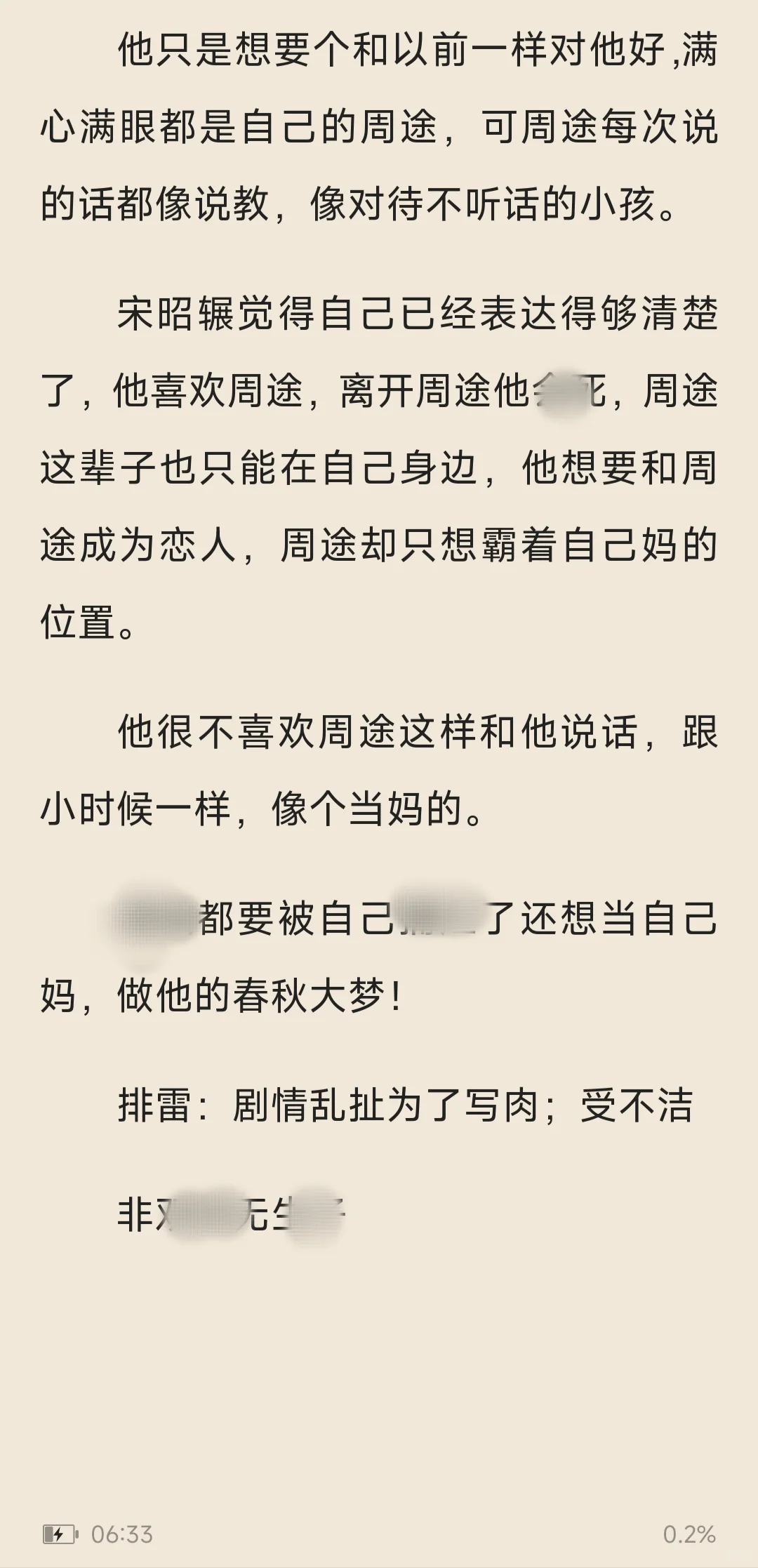 甜甜的炖肉文学