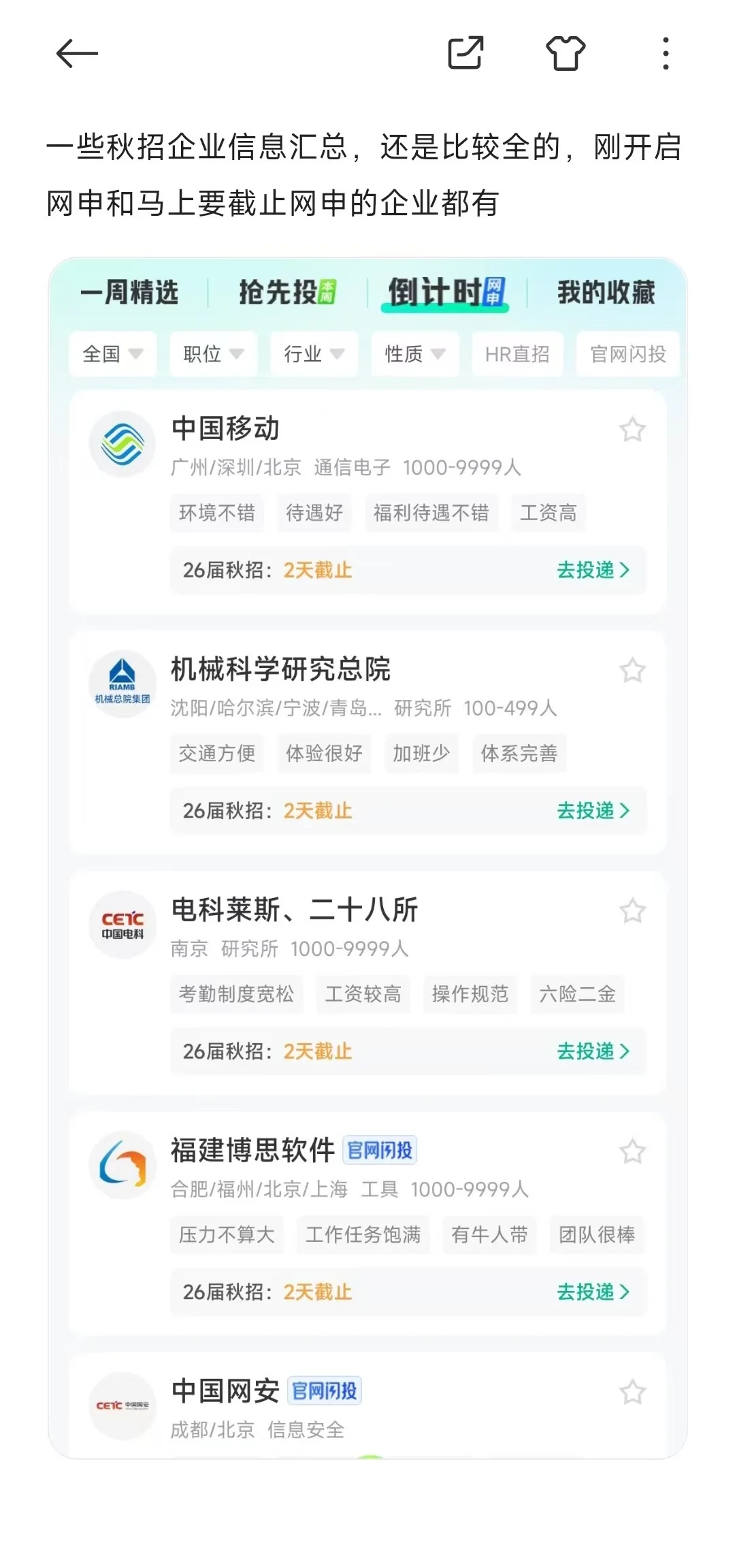 211本 十月秋招记录(秋招完结)