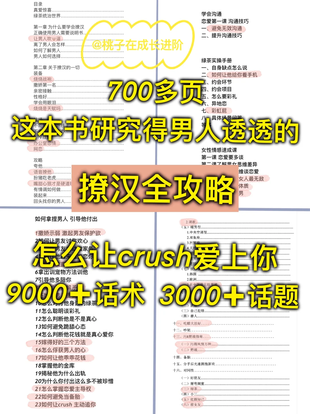 魅魔速成班:撒娇➕萌➕钓篇