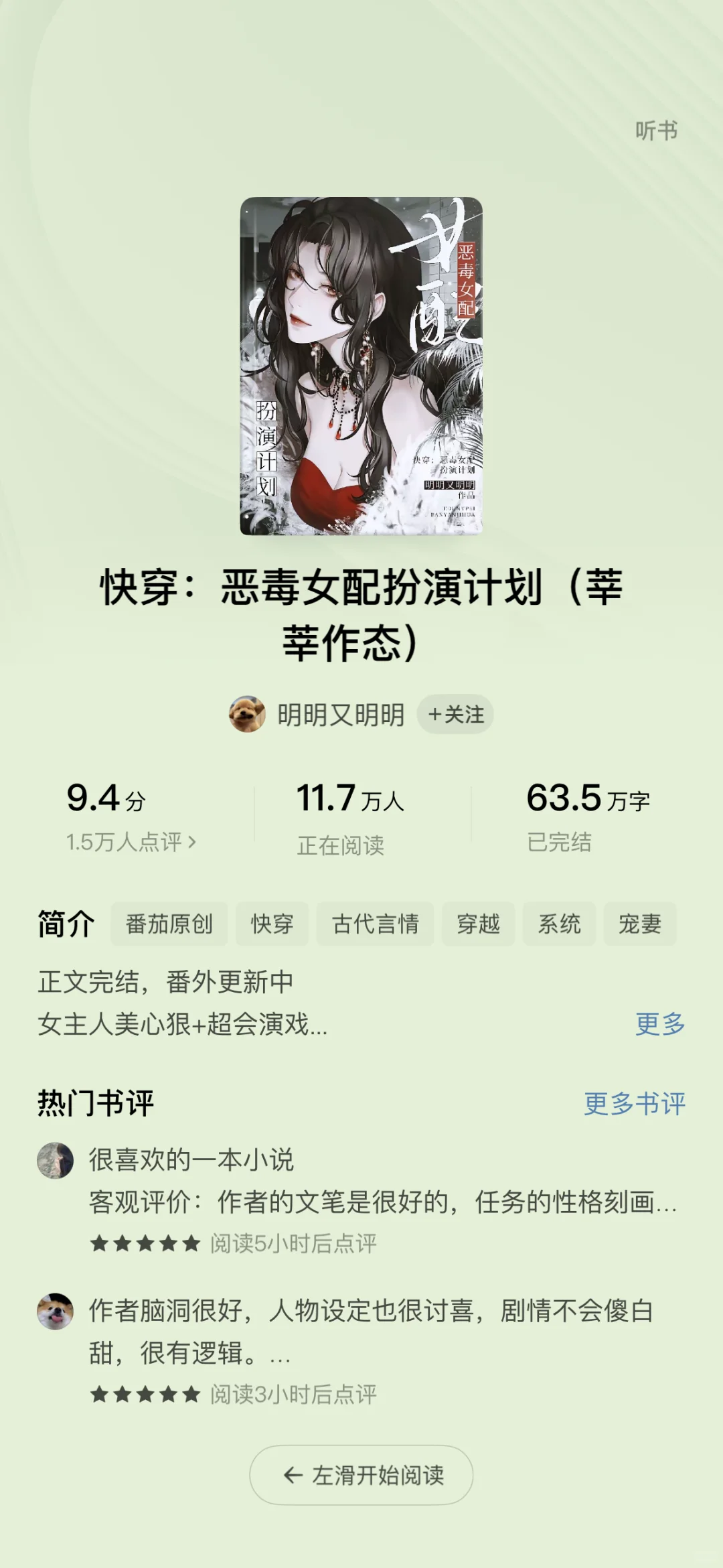 快穿:恶毒女配扮演计划