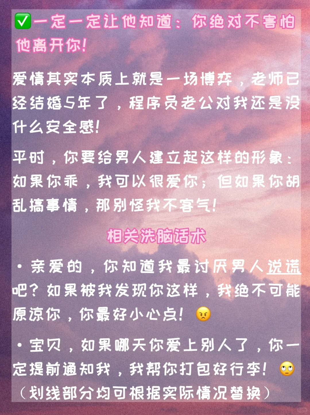 ㊙️吃定男人的洗脑式沟通‼️让他根本离不开你