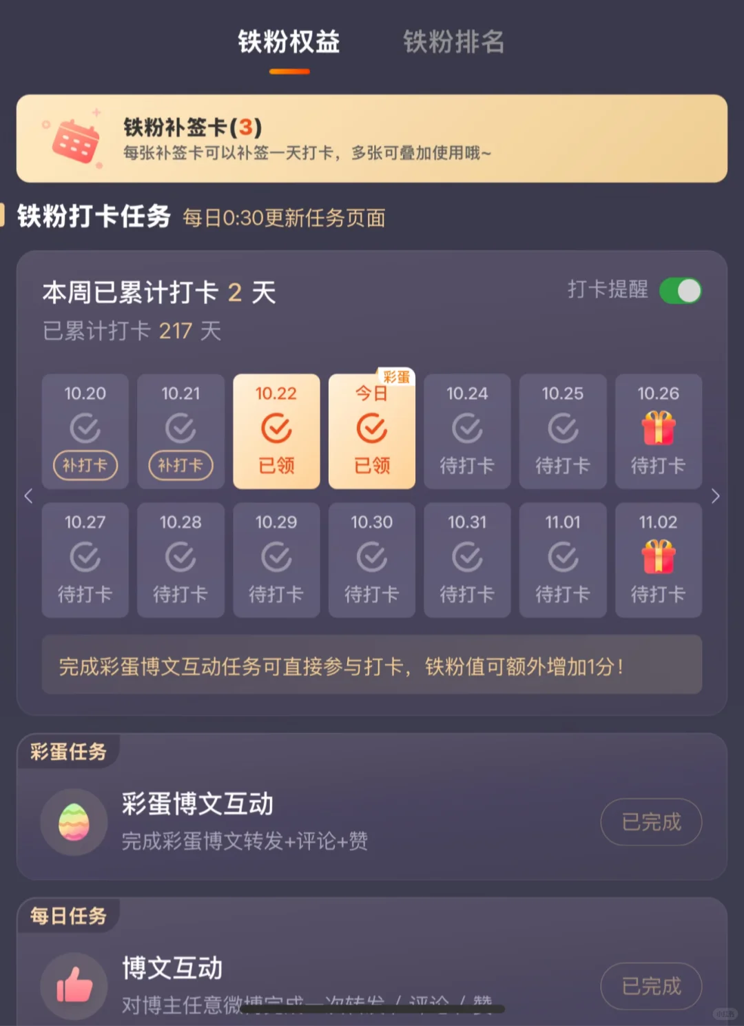 铁粉打卡断了怎么办？
