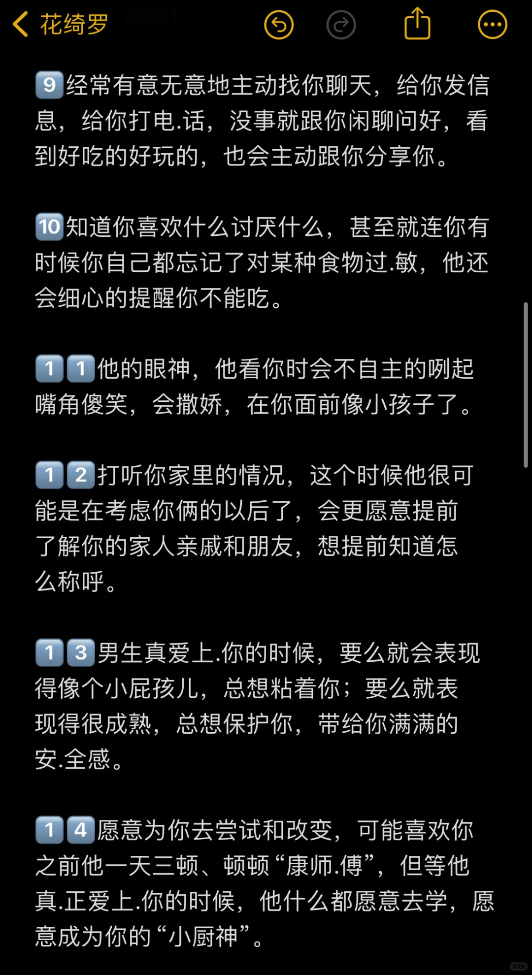 男生视角:男人爱你的细节