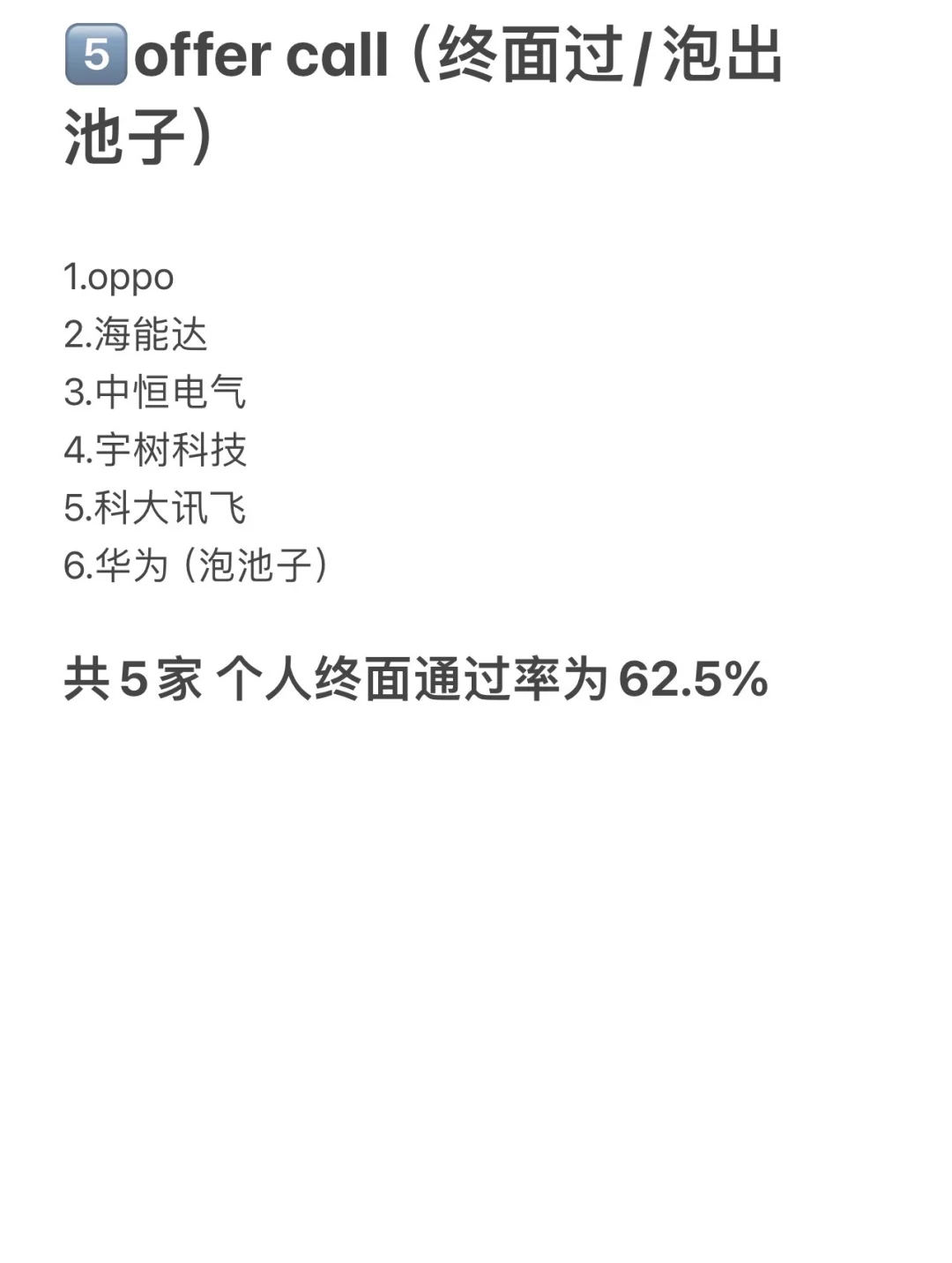 211本 十月秋招记录(秋招完结)