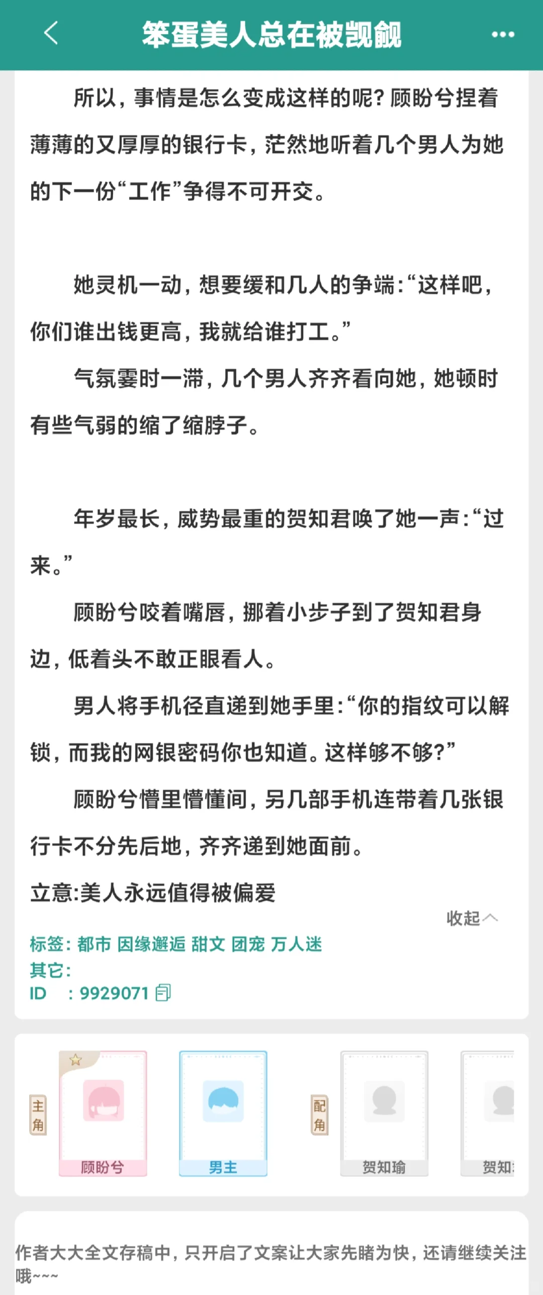 超级香的万人迷梗😍谁不爱笨蛋美人❗️