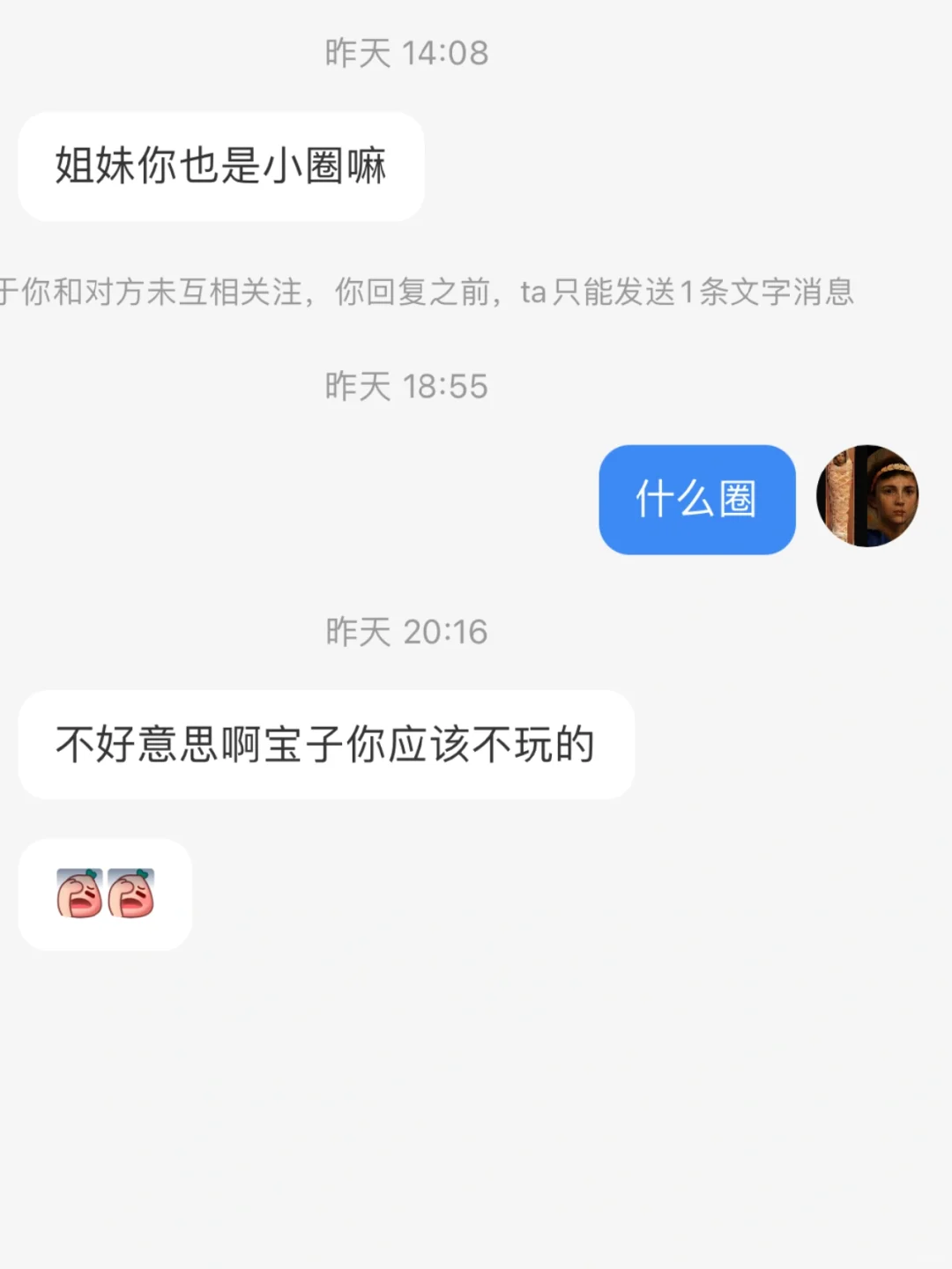 陌生人问我玩不玩小圈？