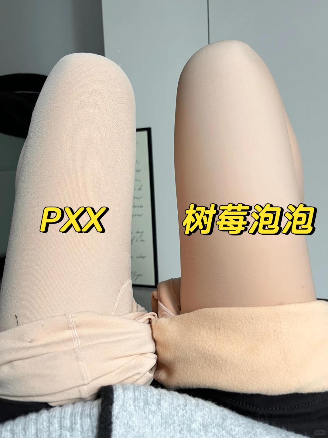 光腿神器这次我要选19.9💰的了