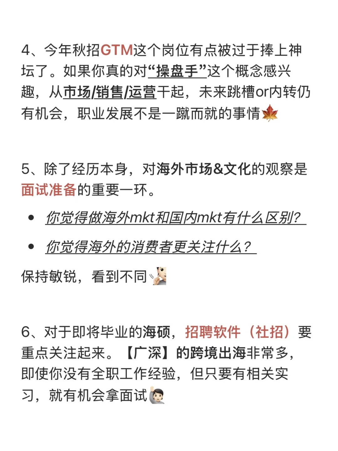 如果你想在秋招拿到跨境出海offer