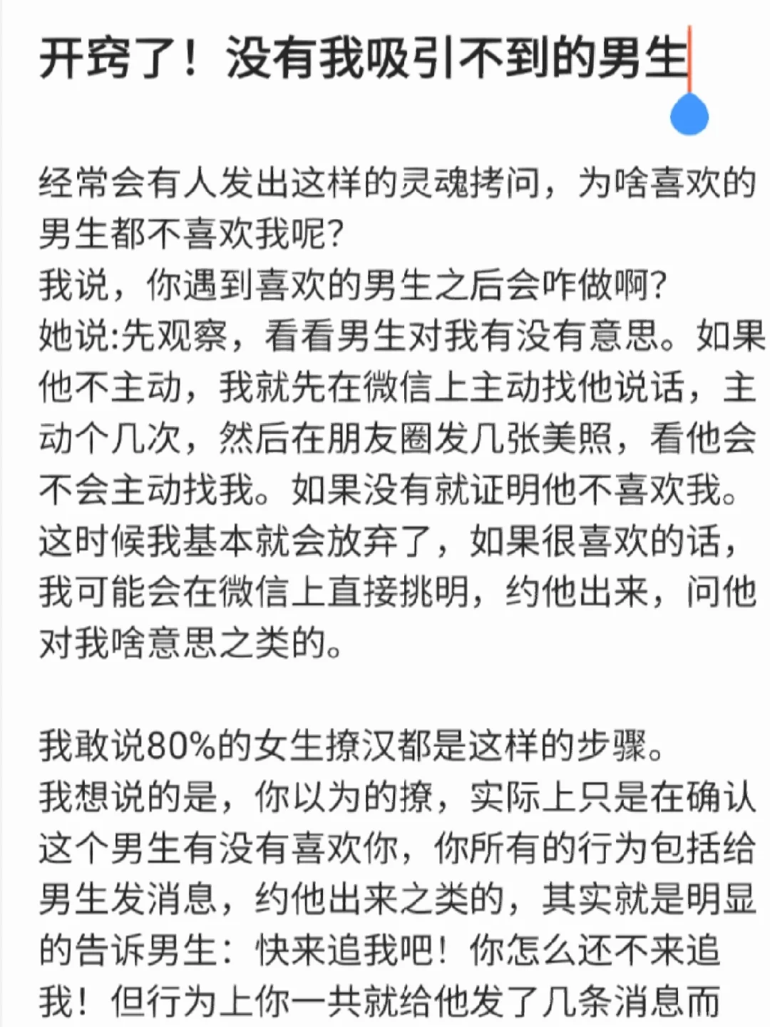 开窍了!吸引喜欢的男生真的很容易