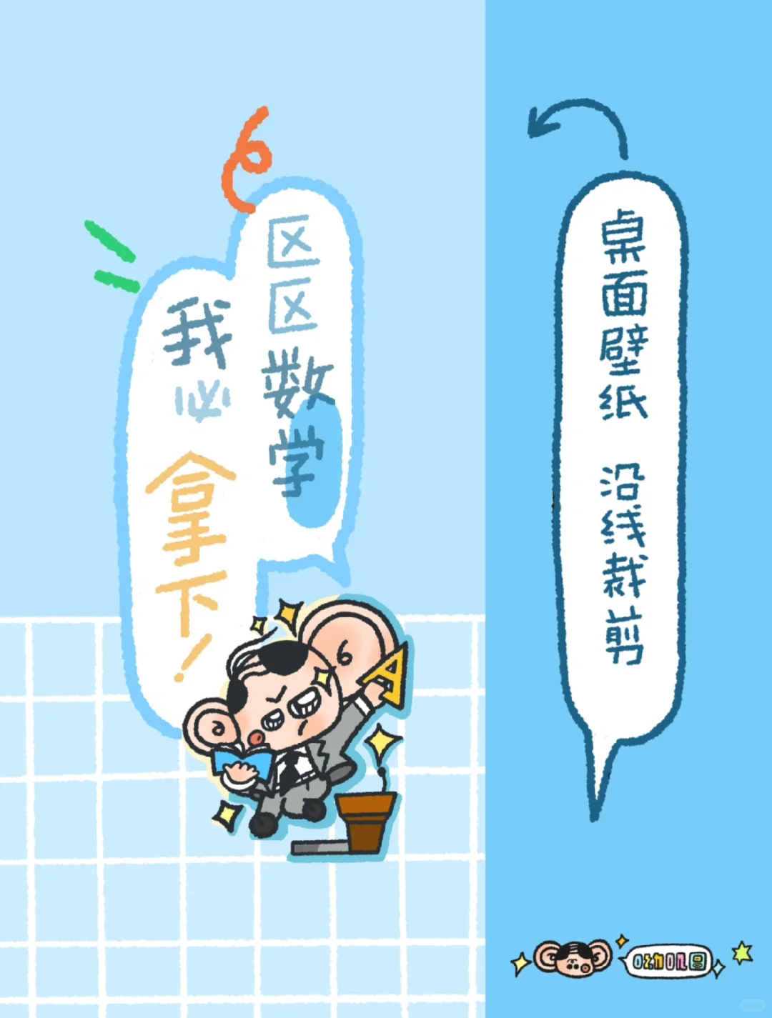 学科高能量头像壁纸|区区数学 我必拿下!