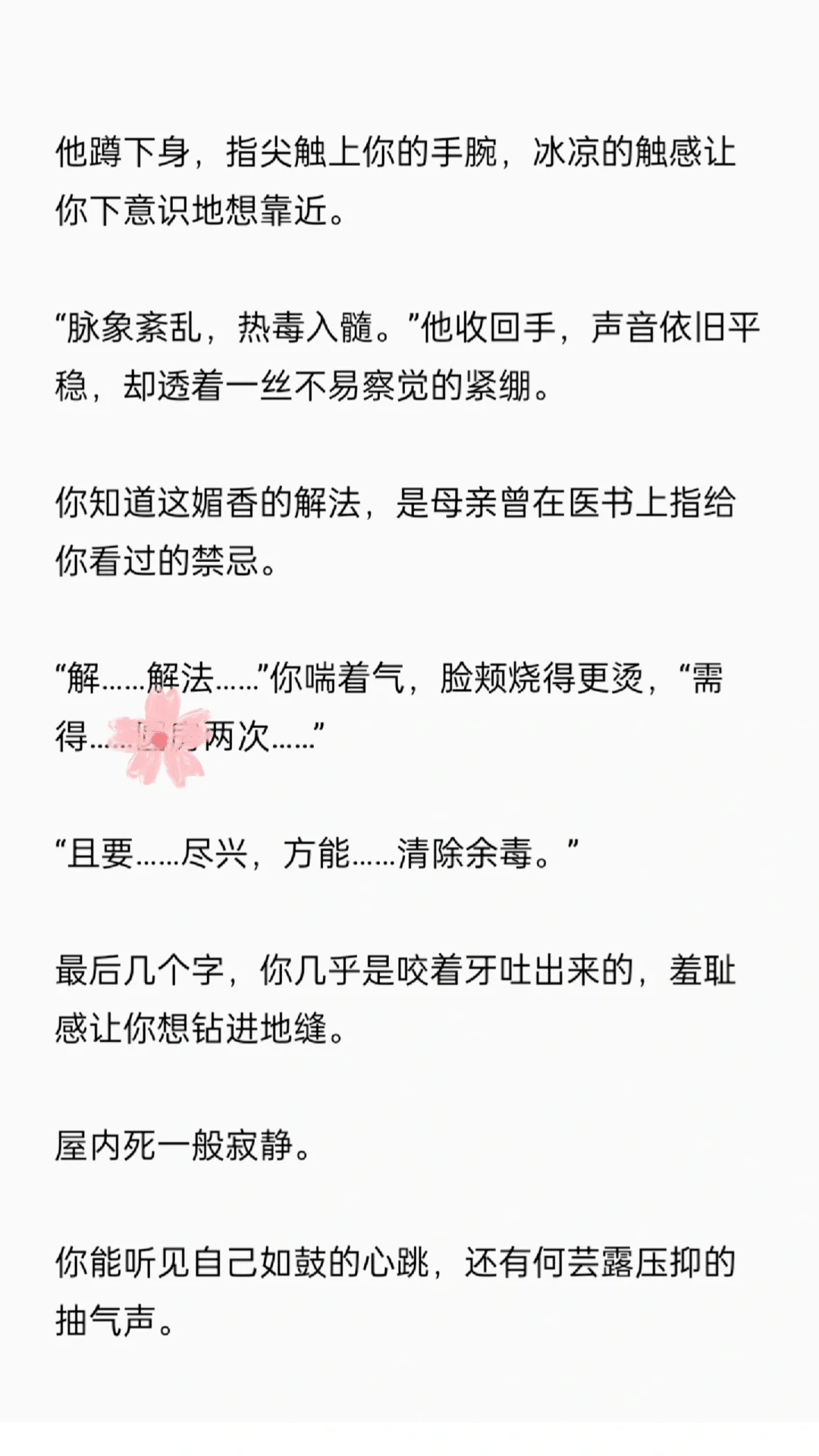 中了媚香的大小姐vs贴身侍卫