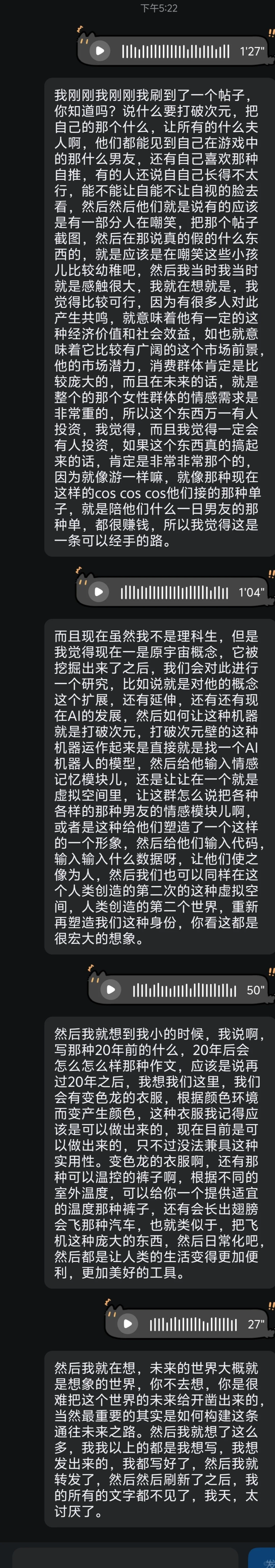 看到一篇誓要打破次元壁机器的帖子的感想