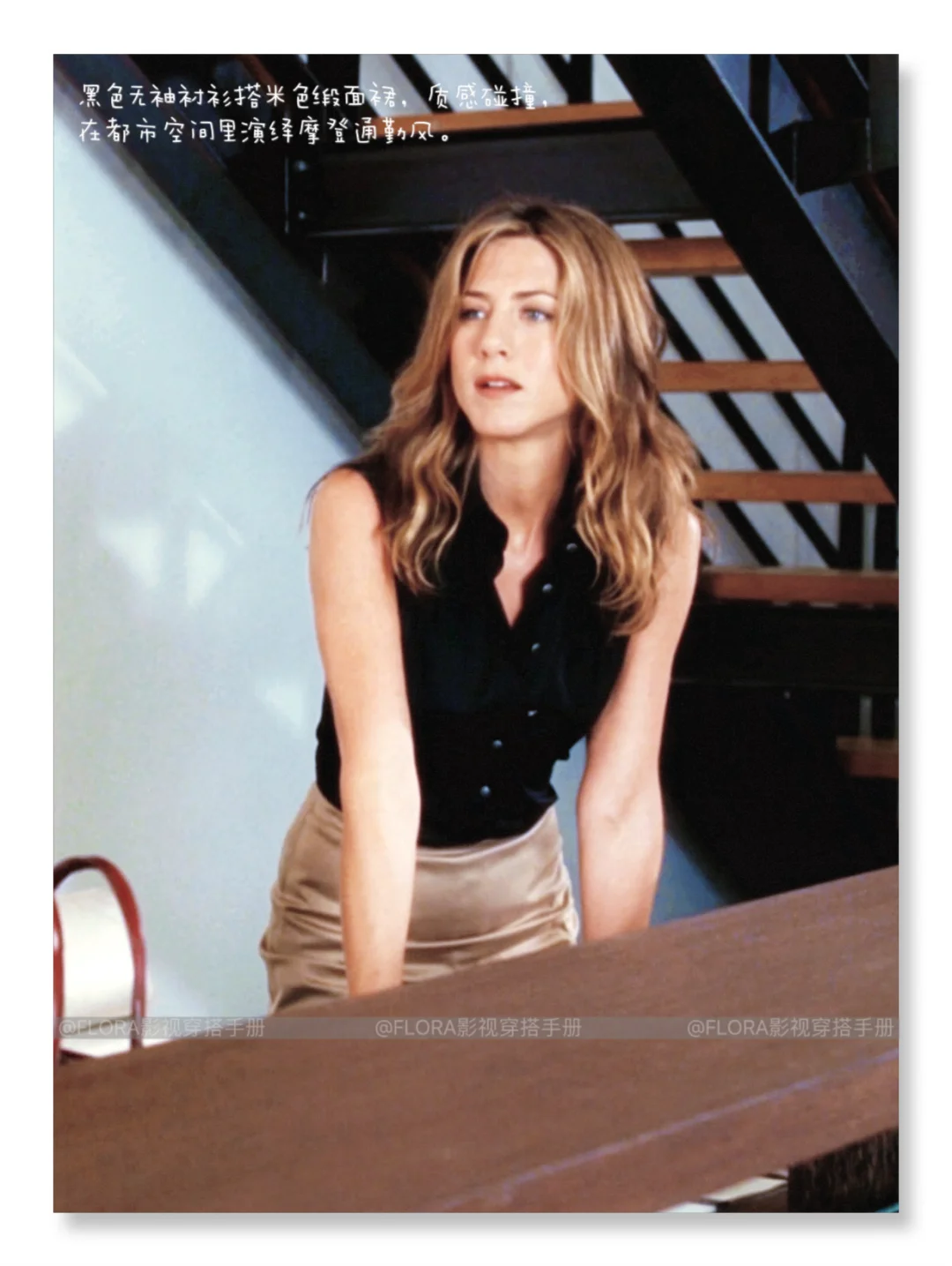 安妮斯顿《分手男女》穿搭:熟女的从容与精致