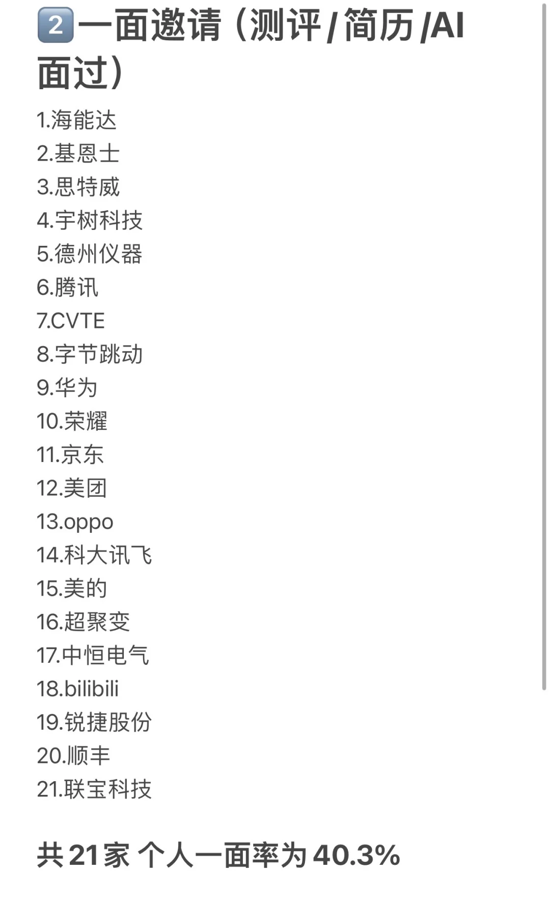 211本 十月秋招记录(秋招完结)