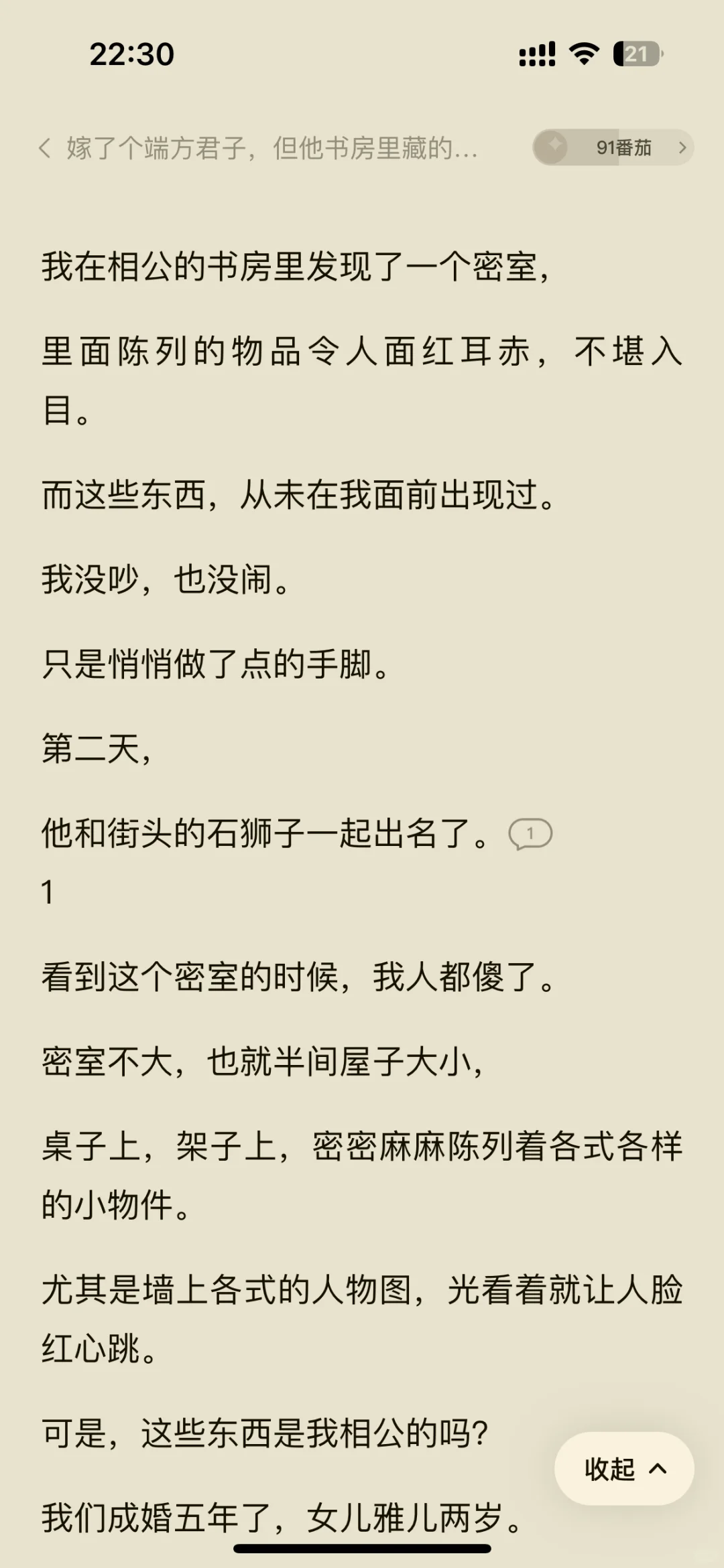 大黄丫头爱看面红耳赤的小短篇🍅