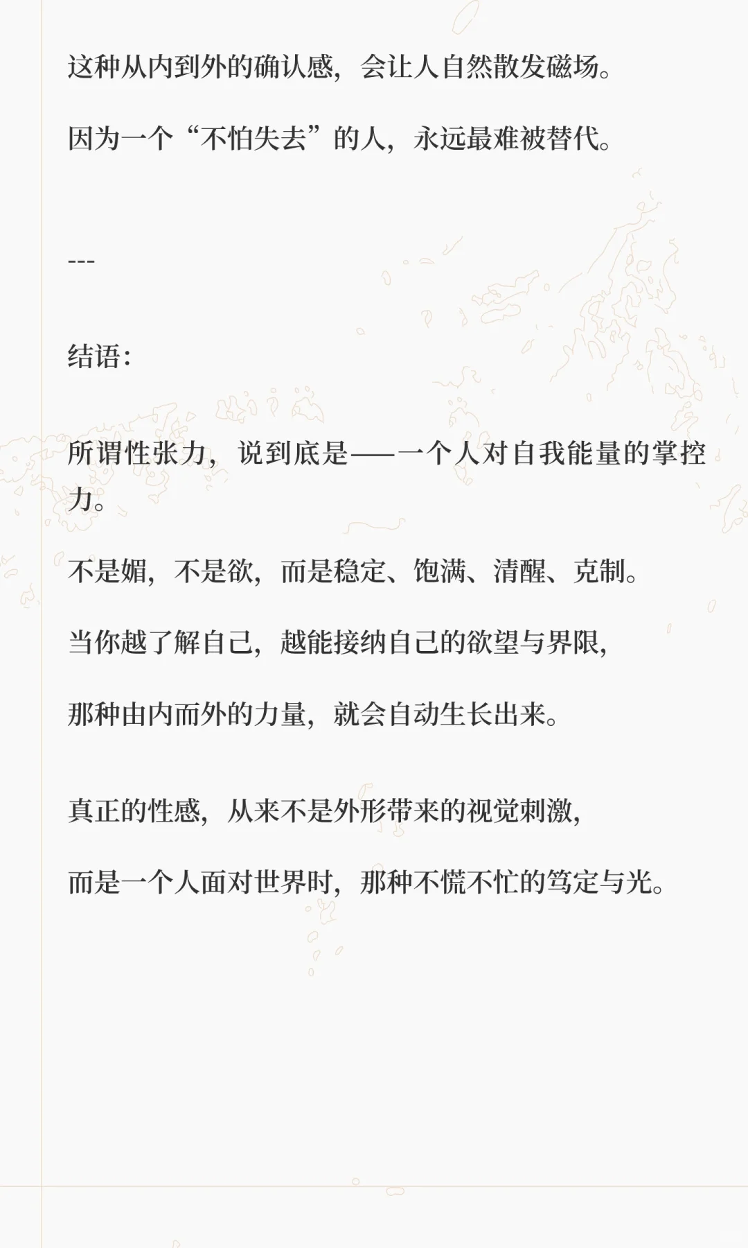 怎么提升自己的性张力
