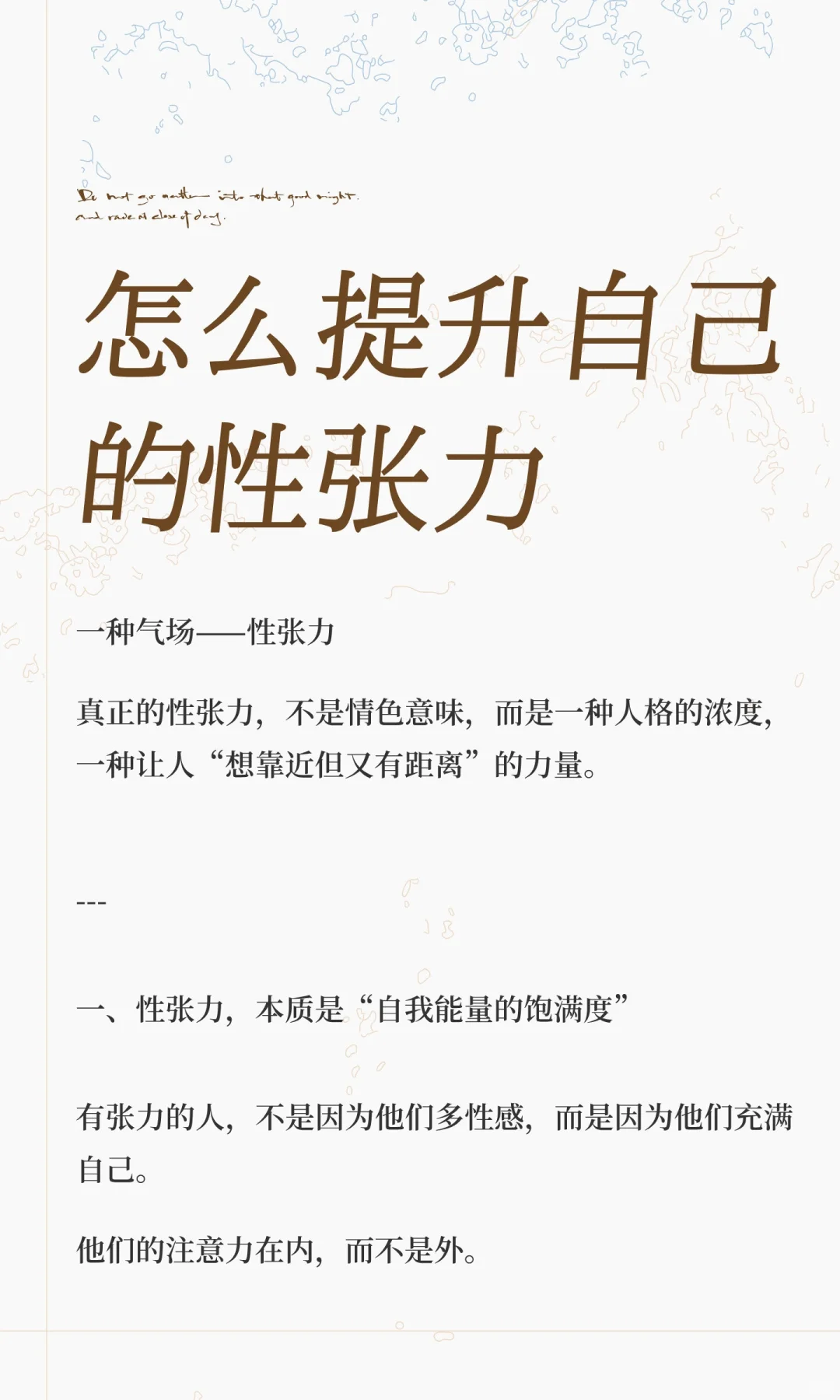 怎么提升自己的性张力