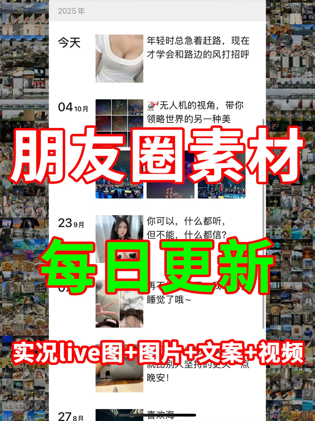 朋友圈素材每日更新