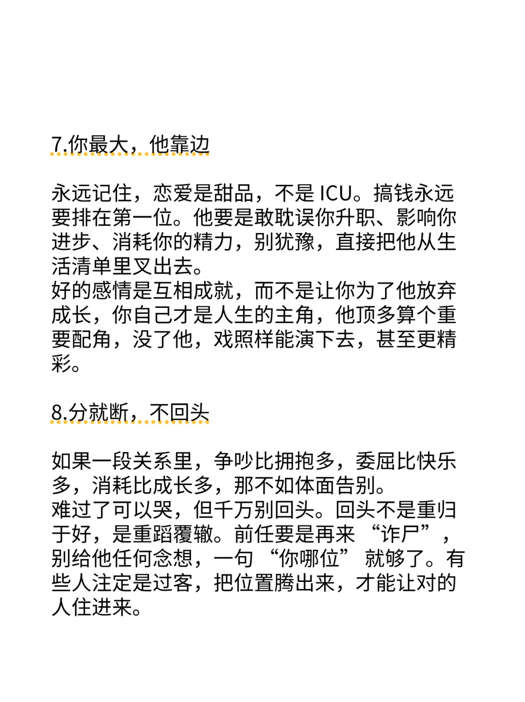 🔥邪修恋爱指南：高段位女生都这样谈