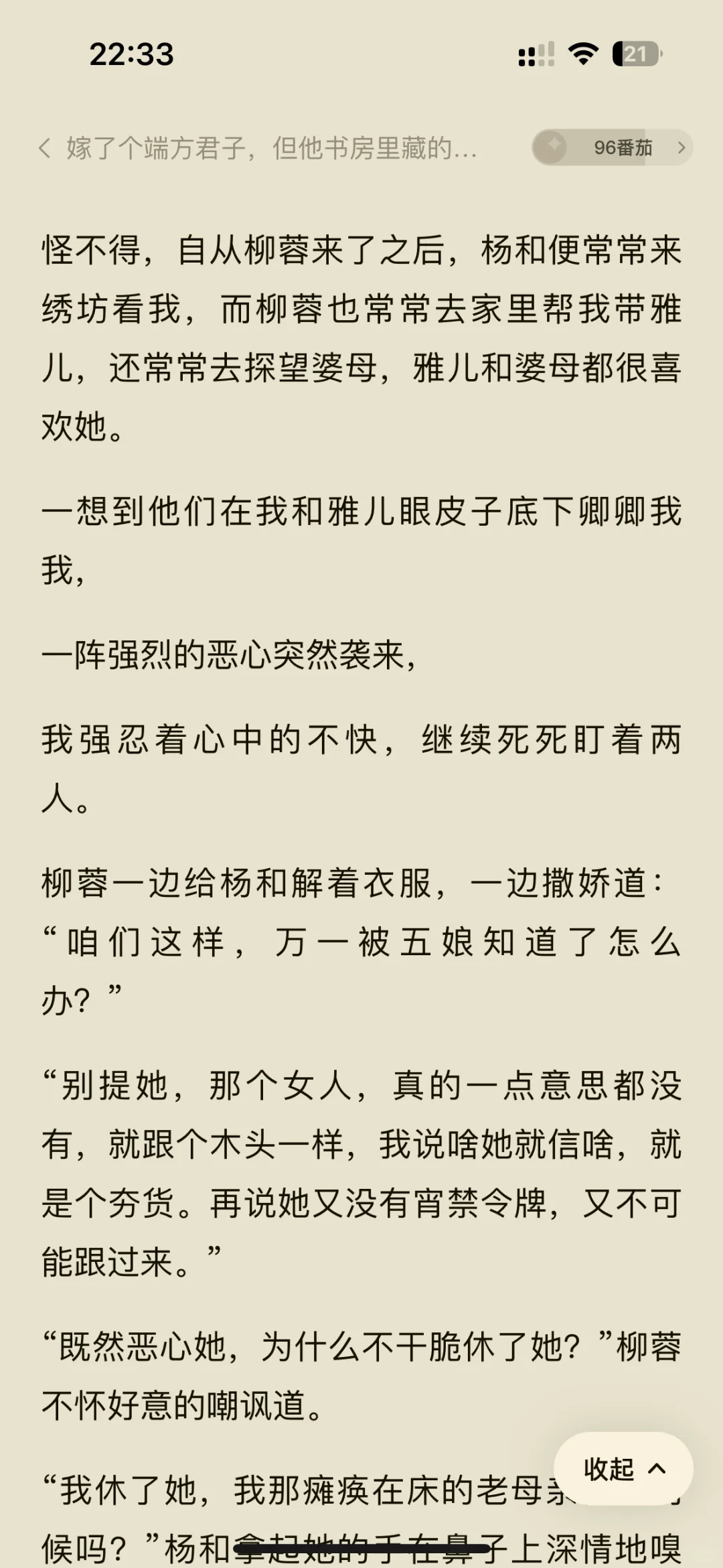 大黄丫头爱看面红耳赤的小短篇🍅