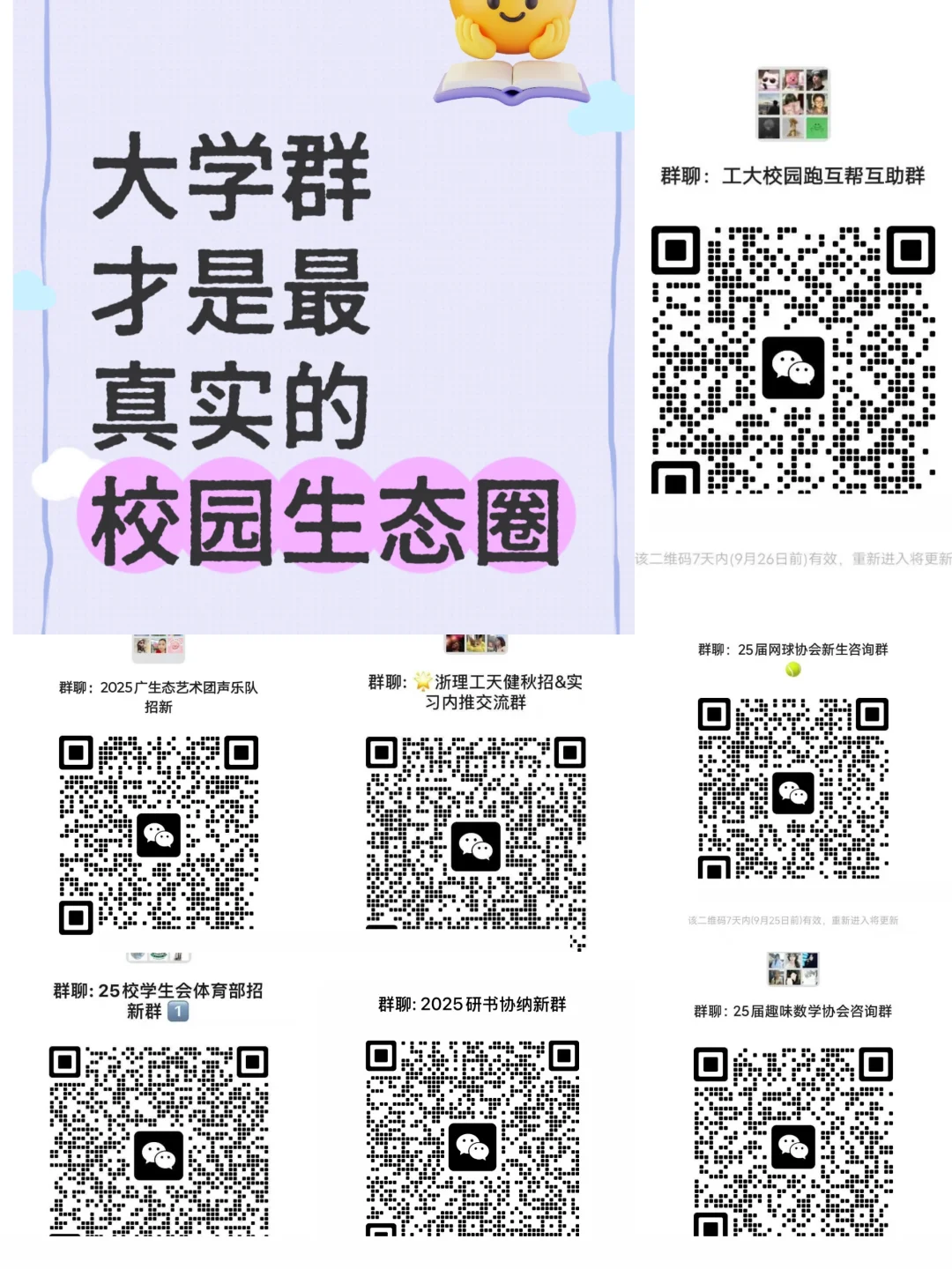 大学群才是最真实的校园生态圈