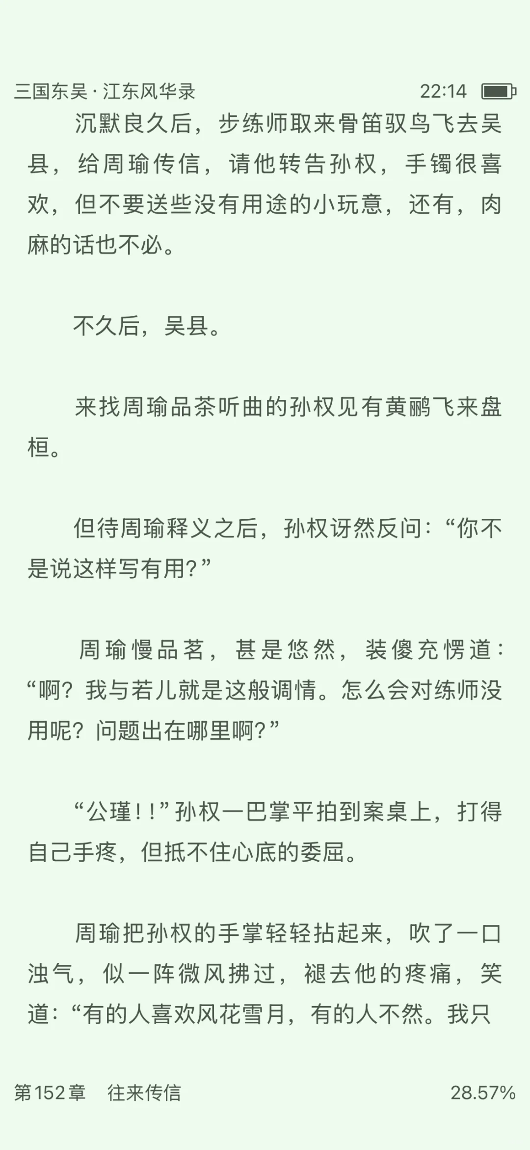 论直男孙权的撩妹手段(周瑜教的