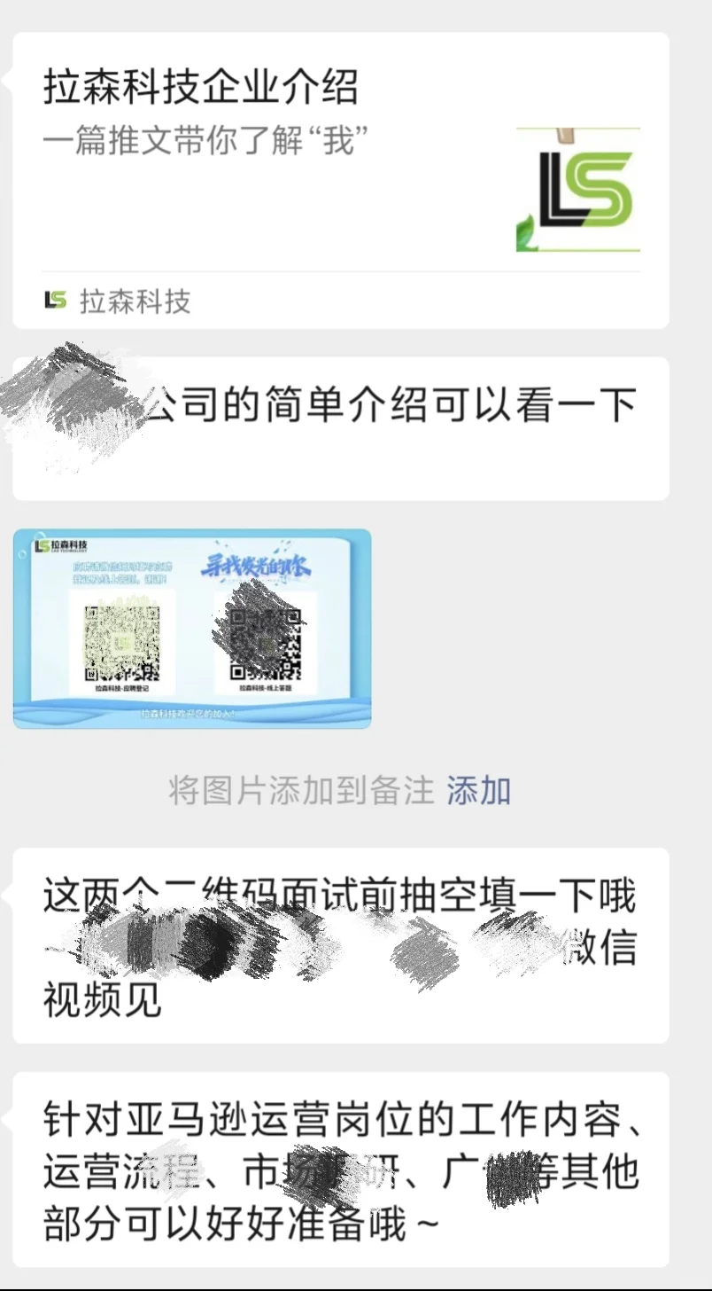 厦门拉森科技跨境运营面经
