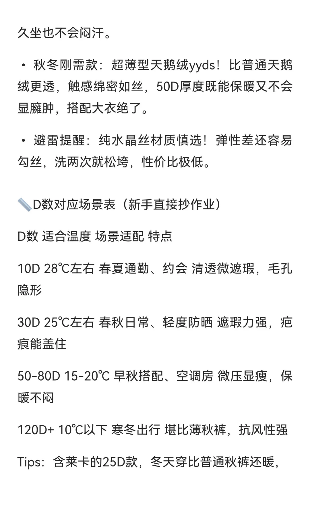 2025丝袜干货|从材质到穿搭,新手避坑+进