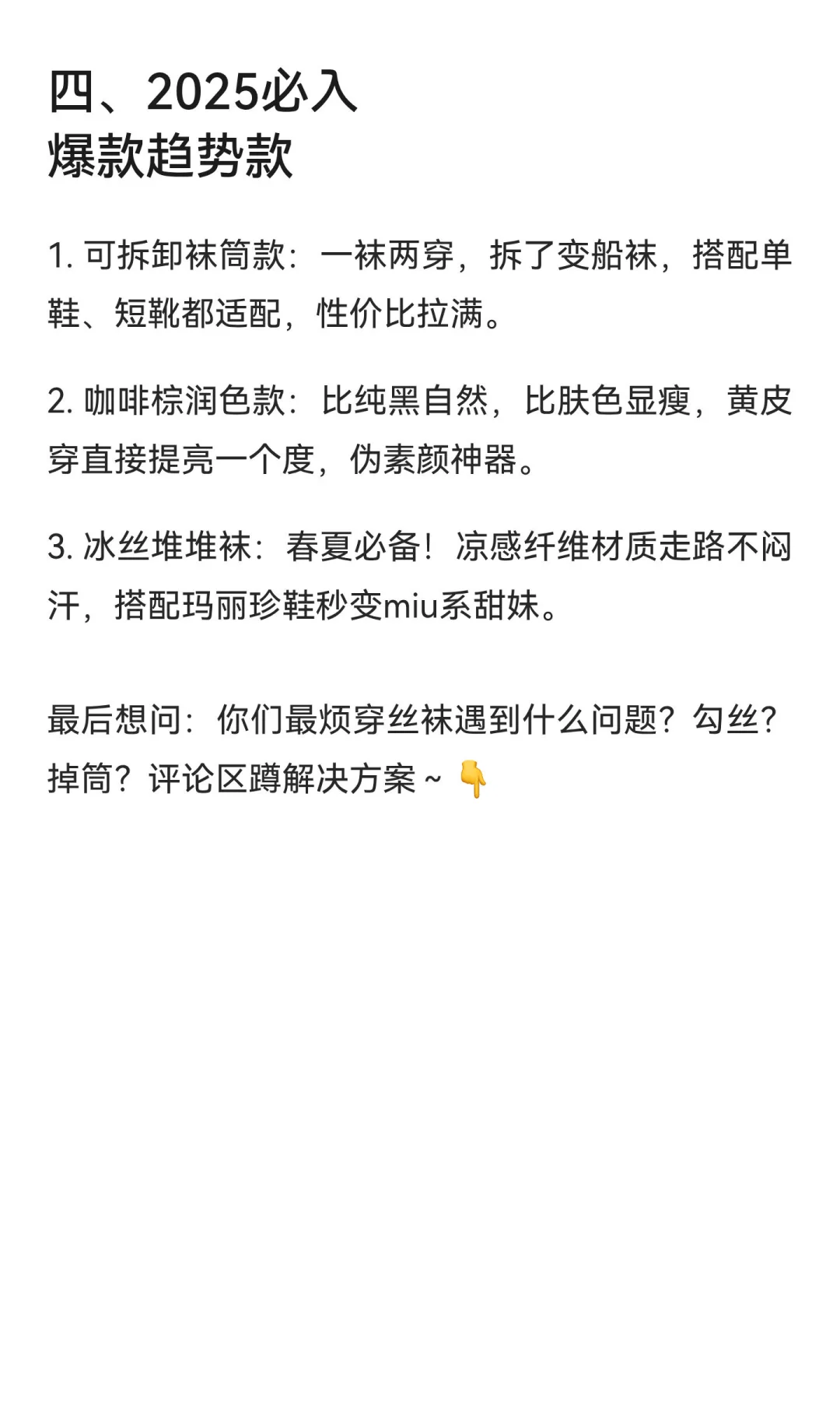 2025丝袜干货｜从材质到穿搭，新手避坑+进