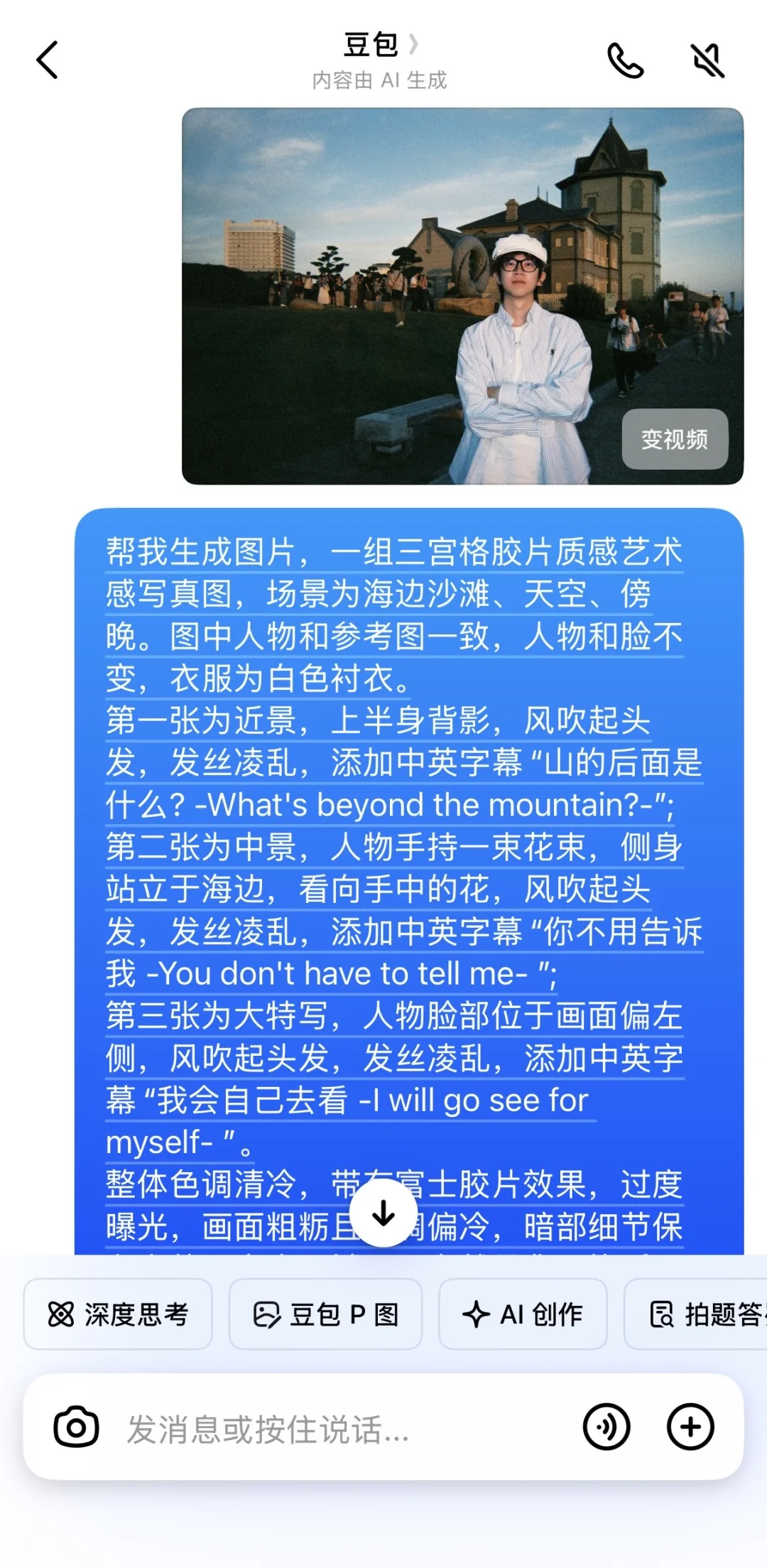 还有人没试过这个豆包指令吗
