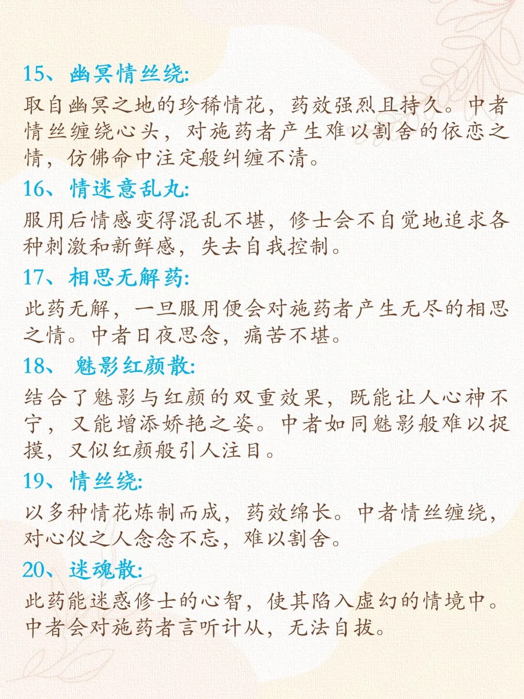 🔥写小说可直接用的50种“媚药设定”