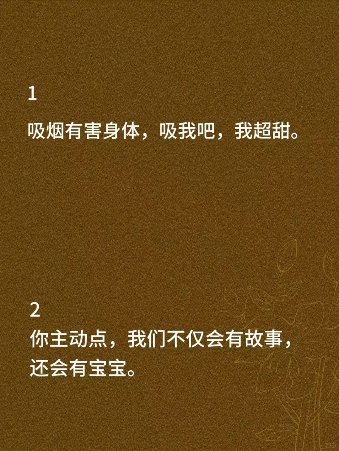 “聊天野一点,他能爱死你”