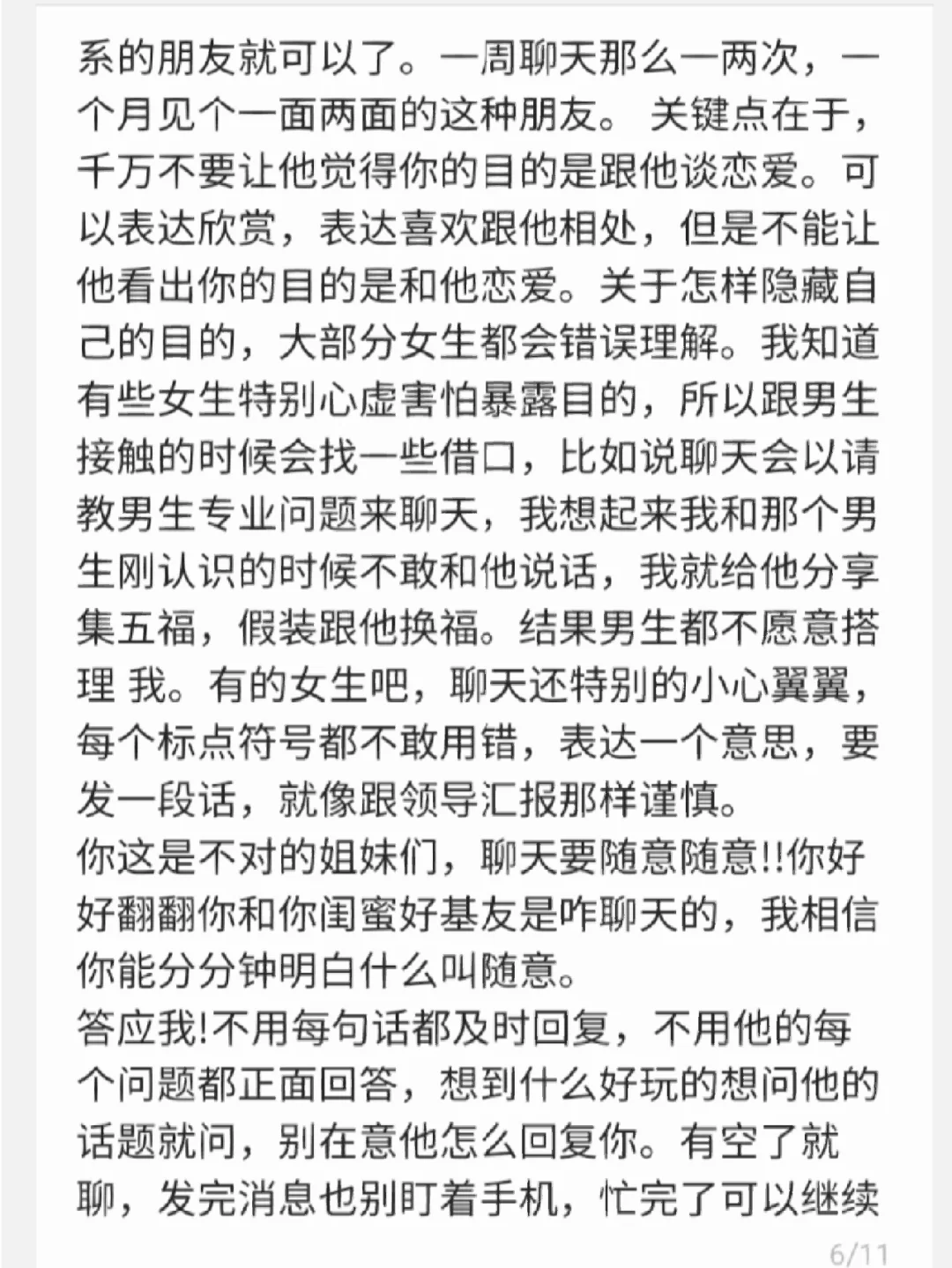 开窍了!吸引喜欢的男生真的很容易