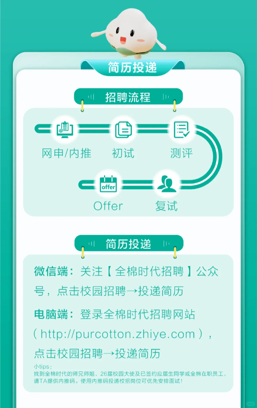 全棉时代26校园招聘正式启动