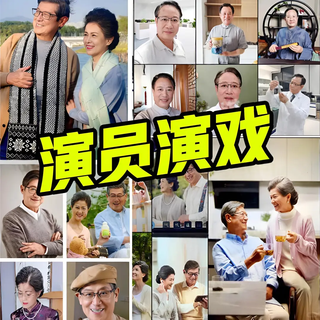 生活父母演员 临时演员 角色扮演 私人订制