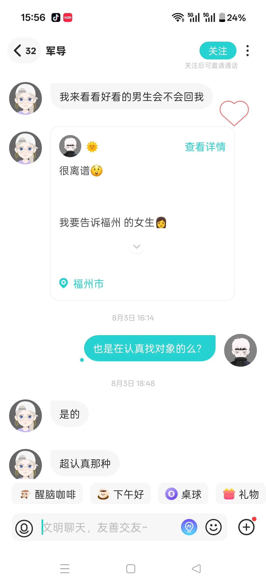 Soul上的女生也太主动吧