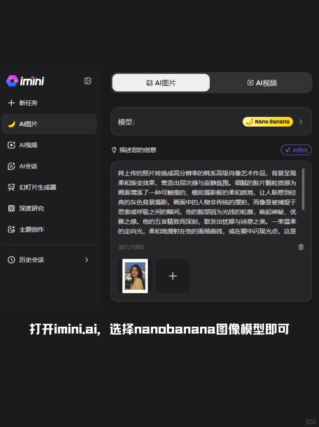 NanoBanana 0成本get高级感韩系女主照！