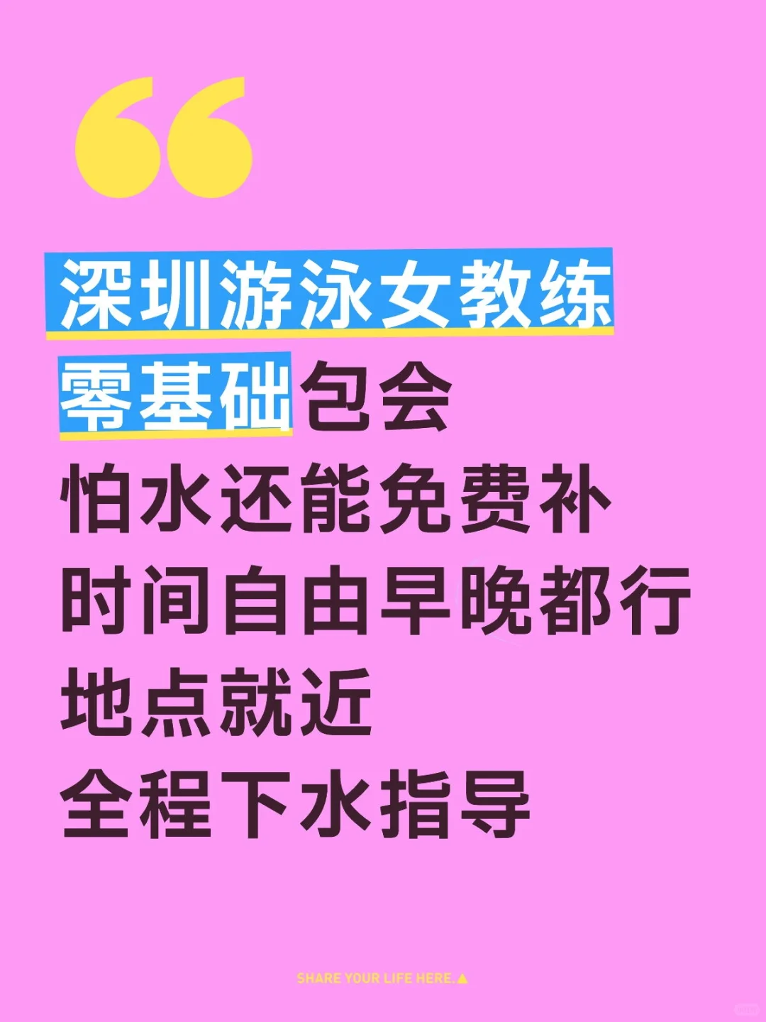 深圳游泳‖超nice女教练 零基础包会