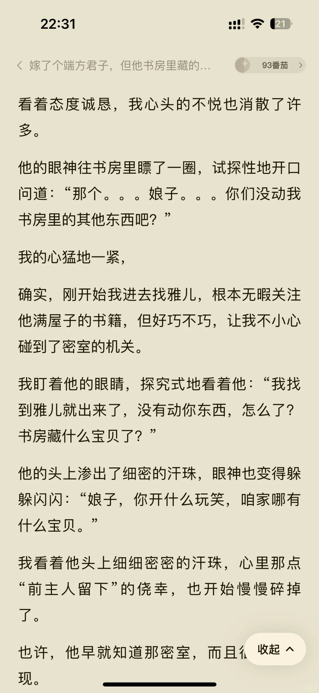 大黄丫头爱看面红耳赤的小短篇🍅