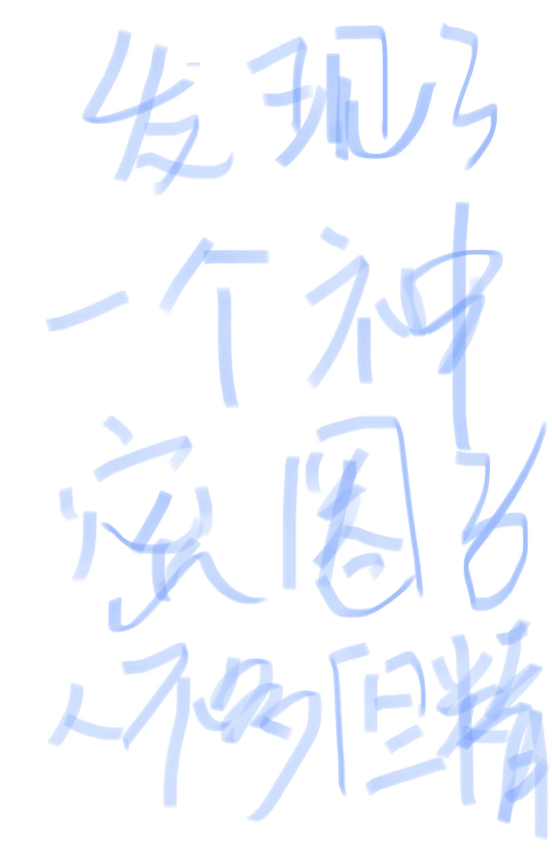 发现了一个好玩圈子