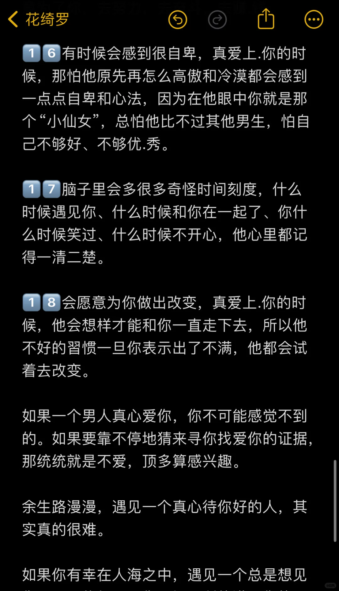 男生视角:男人爱你的细节