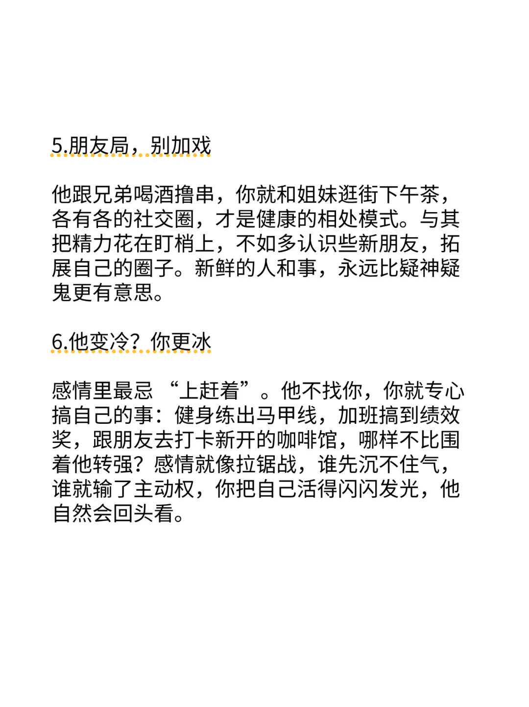 🔥邪修恋爱指南:高段位女生都这样谈