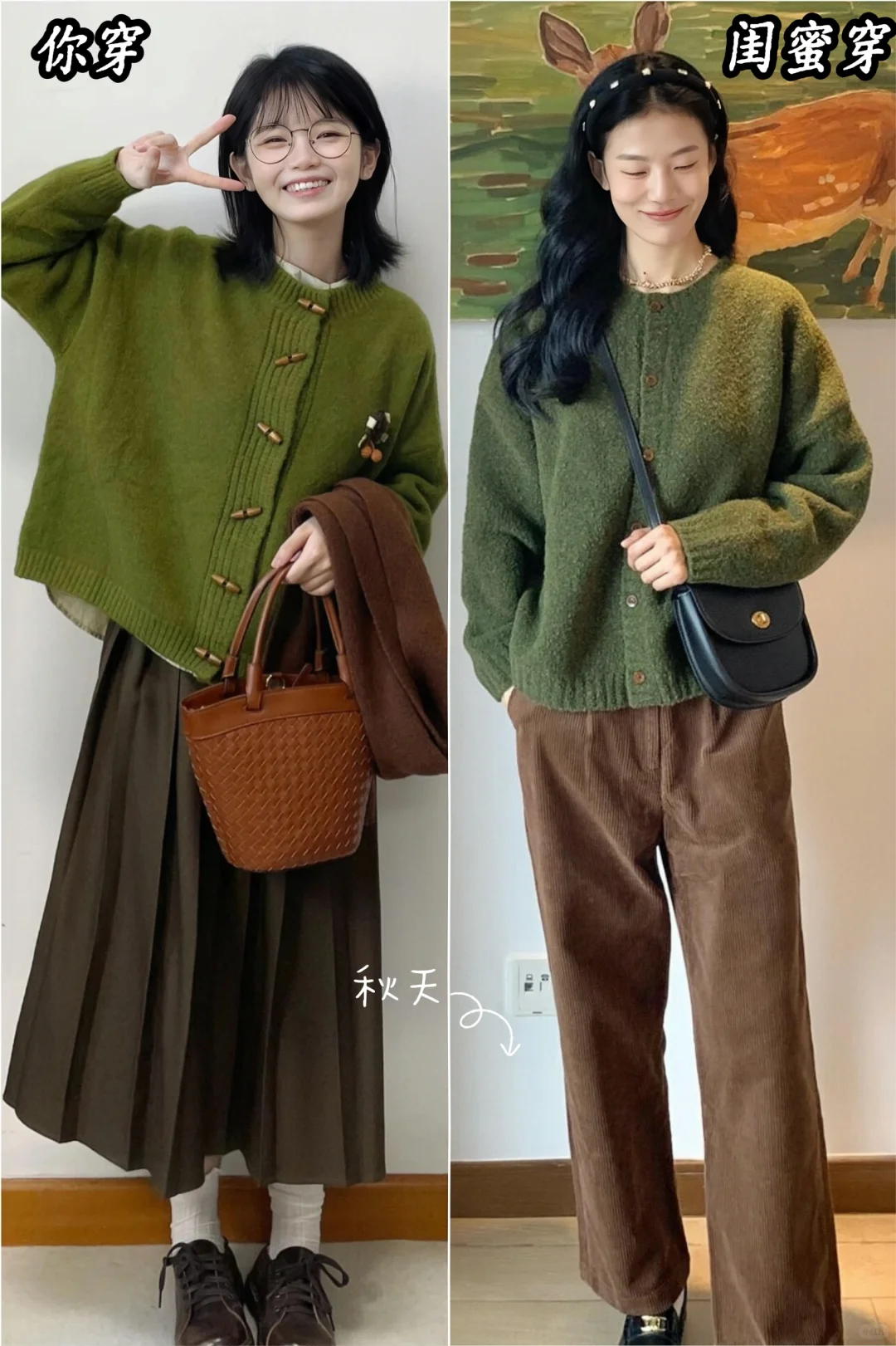 🍂 棕配绿|穿成一颗高级的榛果巧克力