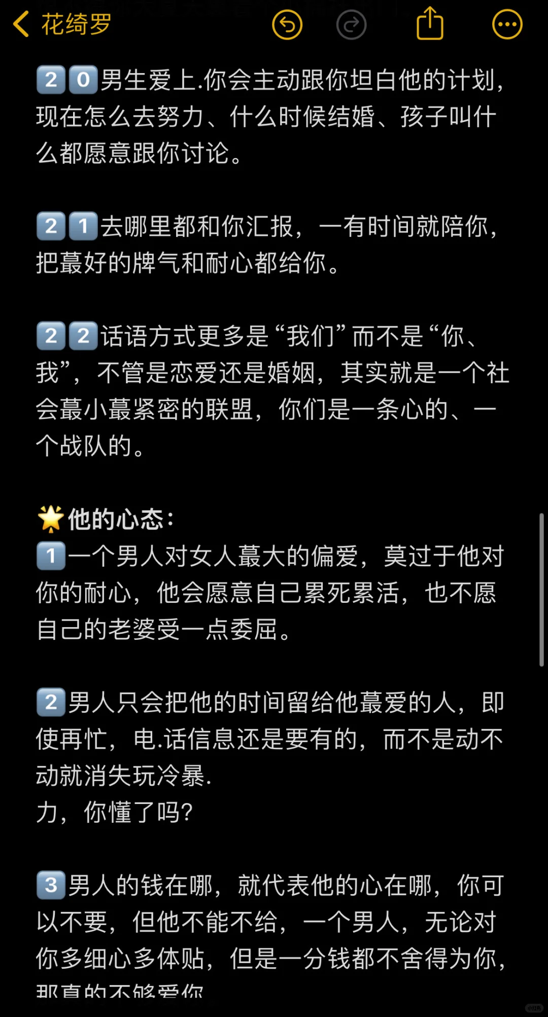 男生视角:男人爱你的细节