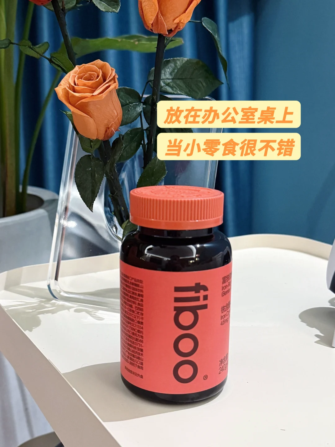 fiboo富铁软糖,是智商税吗?